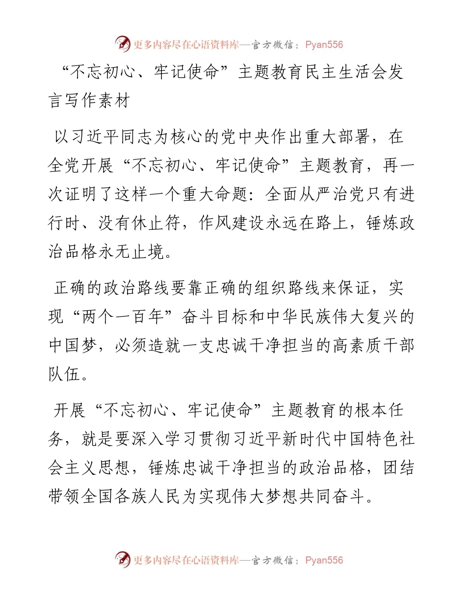 110908主题教育民主生活会发言讲点有分量的话40例.docx_第1页