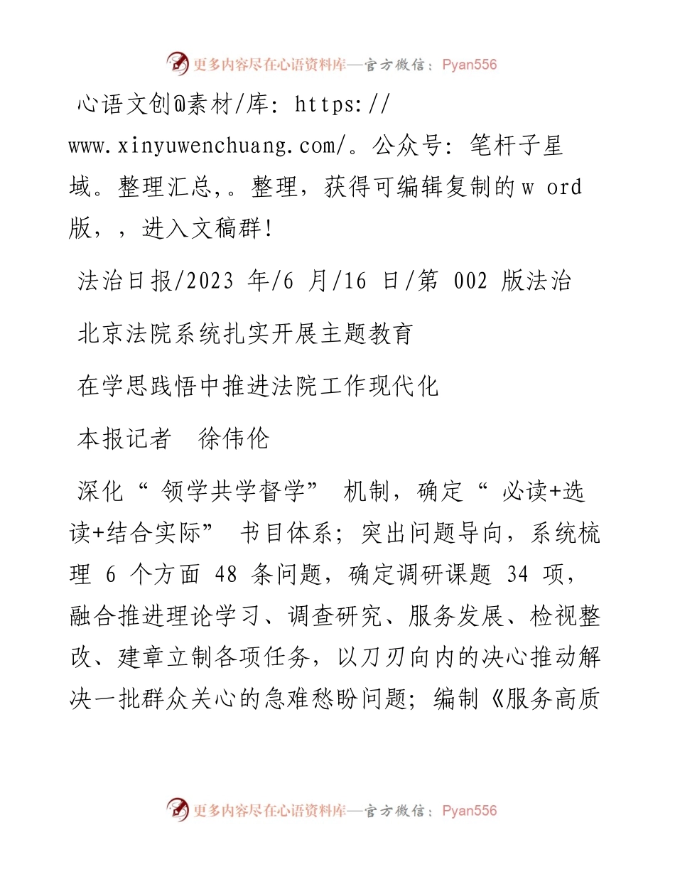 2023.06.16本报记者徐伟伦：在学思践悟中推进法院工作现代化.docx_第1页
