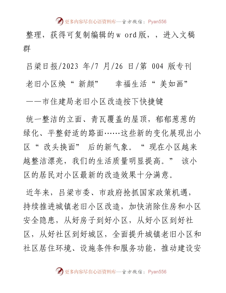 2023.07.26：老旧小区焕新颜幸福生活美如画.docx_第1页