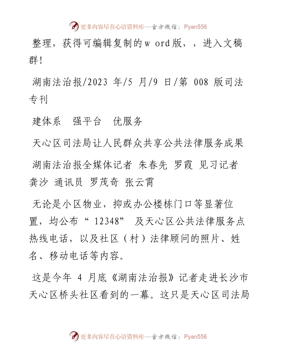 2023.05.04本报记者孙丰：坚守初心在普法事业中一路前行.docx_第1页