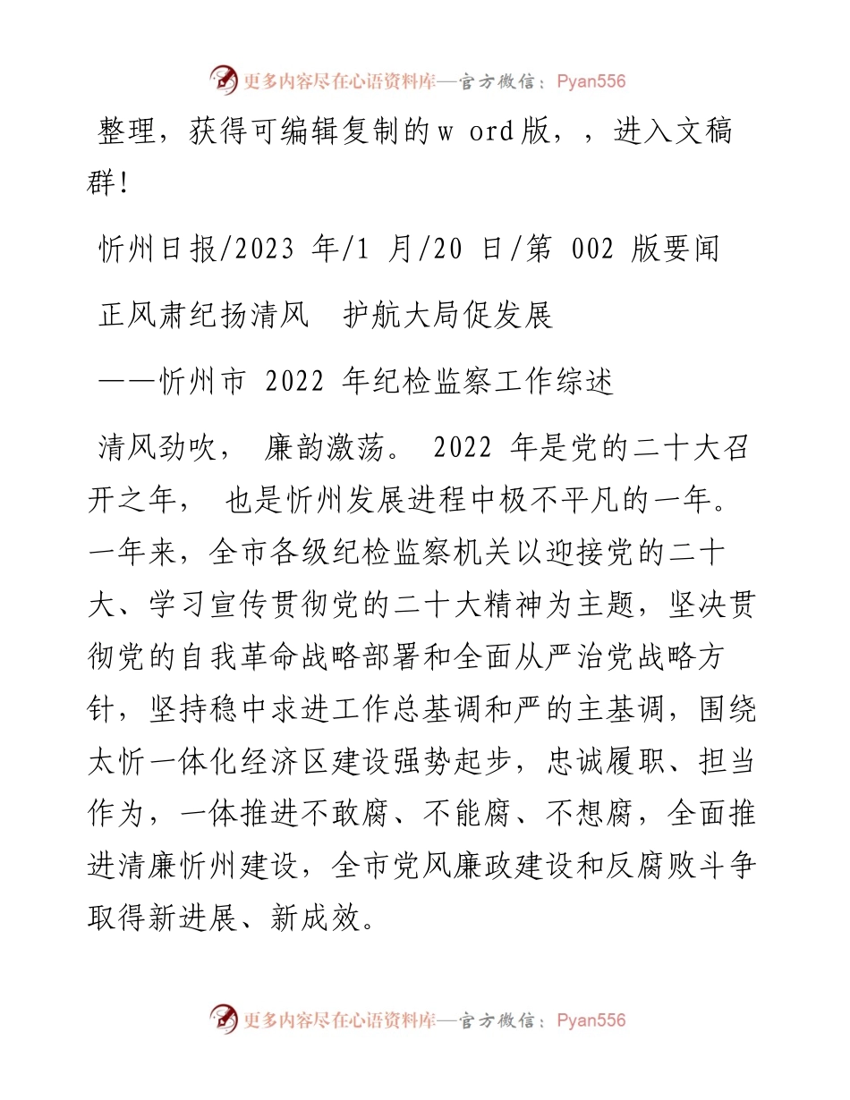 2023.01.20：正风肃纪扬清风护航大局促发展.docx_第1页