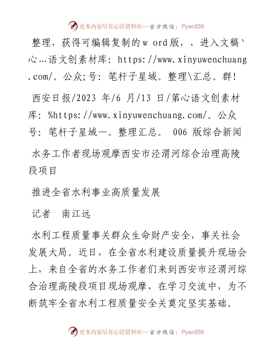 2023.06.13记者南江远：推进全省水利事业高质量发展.docx_第1页