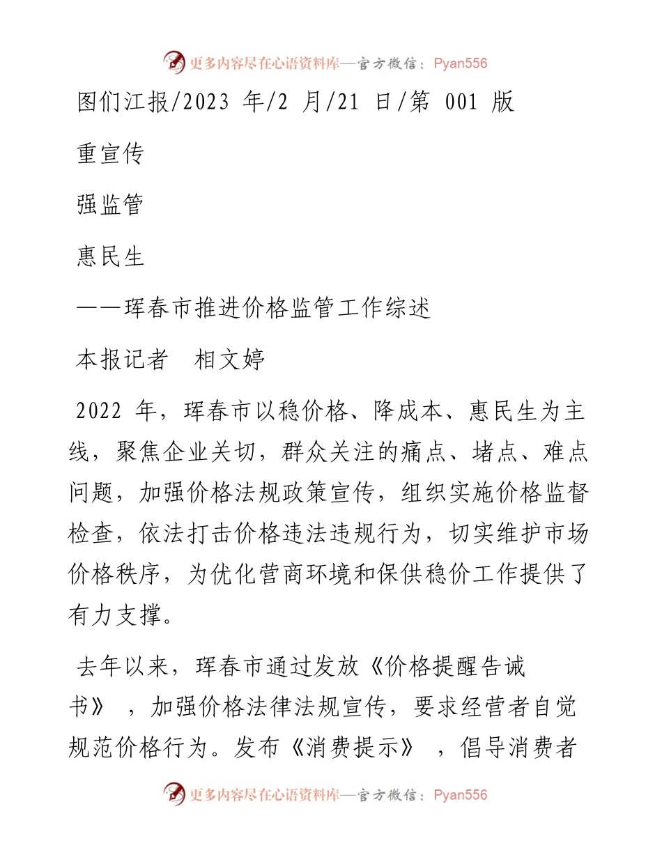 2023.02.21本报记者相文婷：重宣传强监管惠民生.docx_第1页
