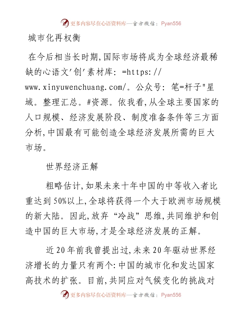2010年：城市化再权衡.docx_第1页