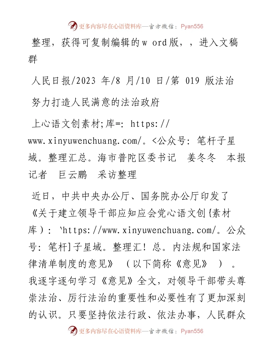 2023.08.10上海市普陀区委书记姜冬冬本报记者巨云鹏采访：努力打造人民满意的法治政府.docx_第1页