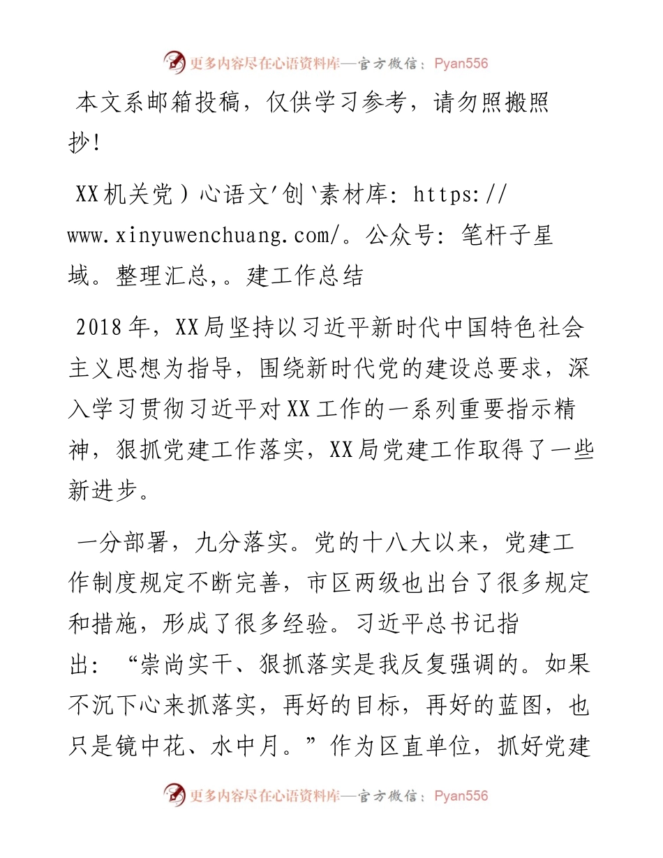 1901002某市（县）局党建工作总结（范文）.docx_第1页