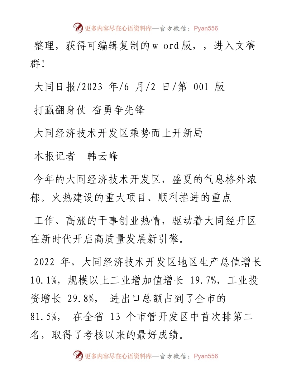 2023.06.02本报记者韩云峰：大同经济技术开发区乘势而上开新局.docx_第1页