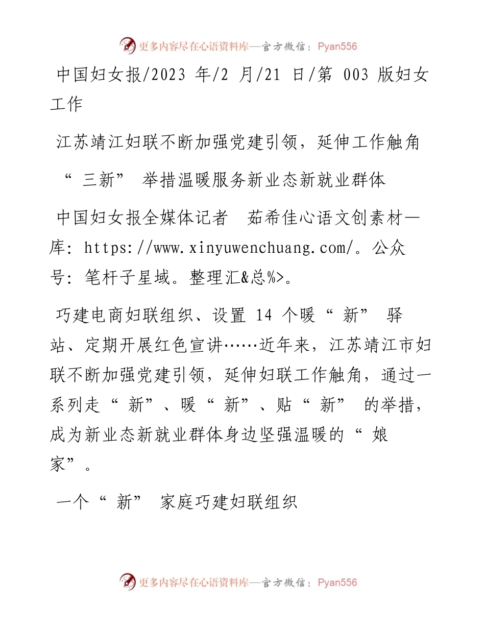 2023.02.21中国妇女报全媒体记者茹希佳：三新举措温暖服务新业态新就业群体.docx_第1页