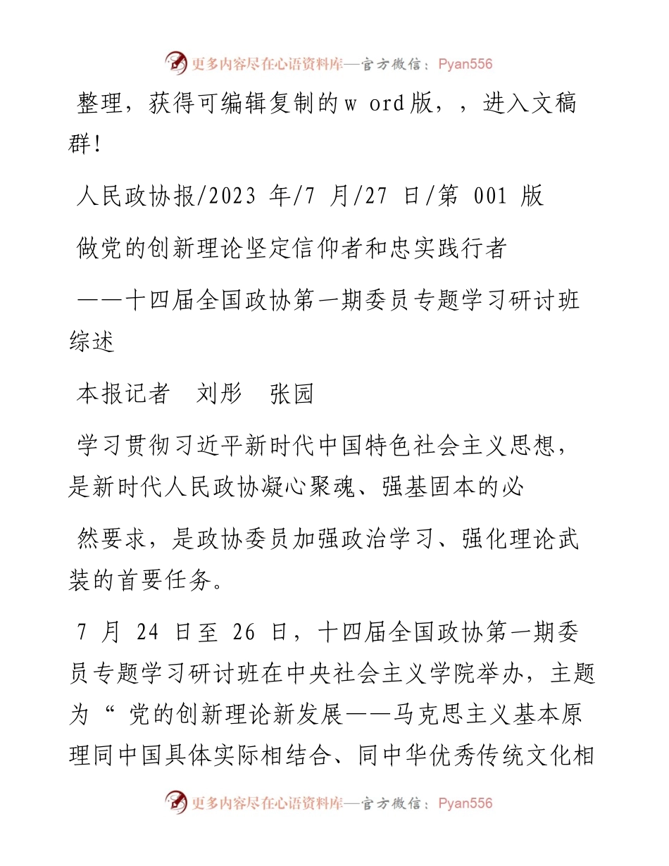 2023.07.27本报记者刘彤张园：做党的创新理论坚定信仰者和忠实践行者.docx_第1页