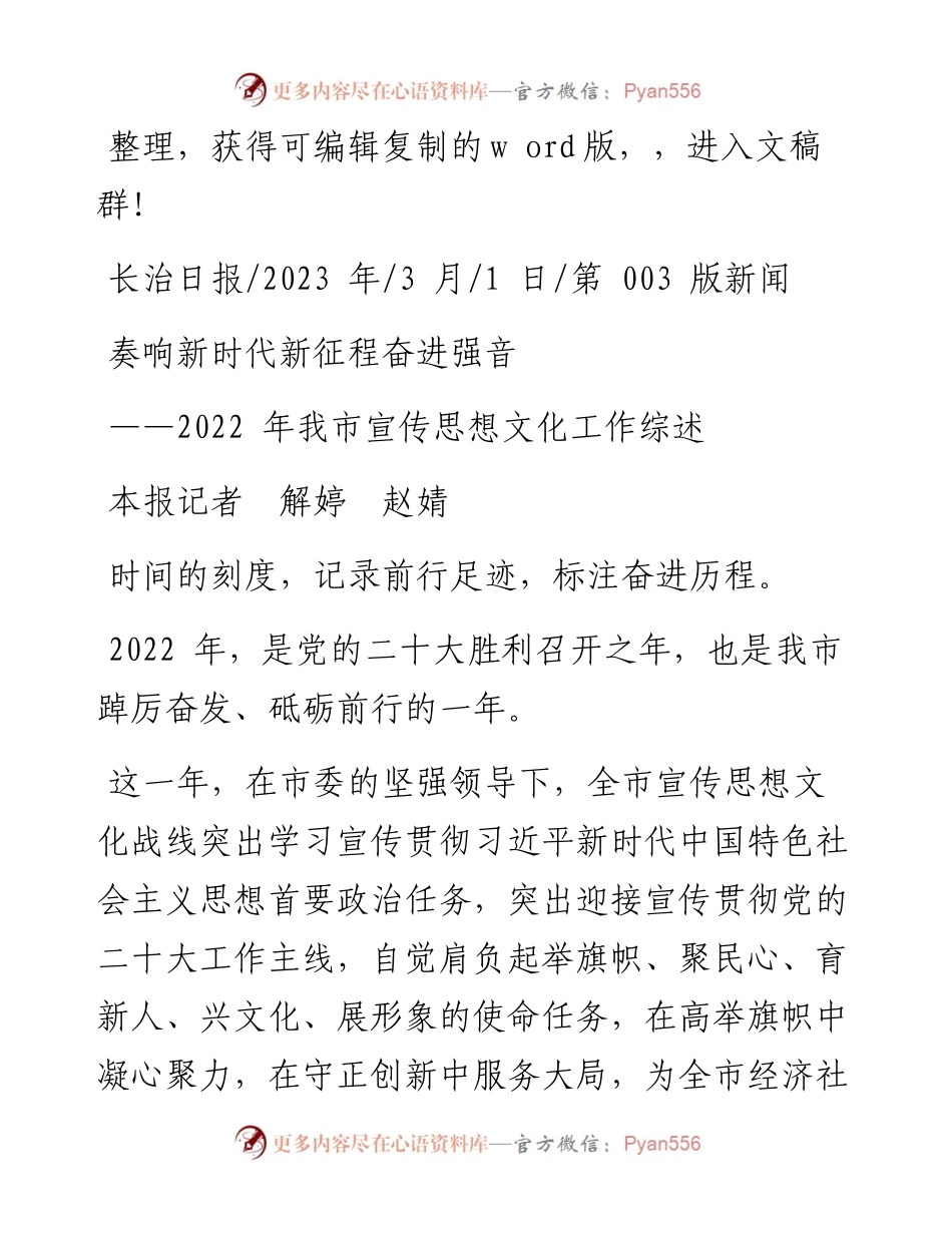 2023.03.01本报记者解婷赵婧：奏响新时代新征程奋进强音.docx_第1页