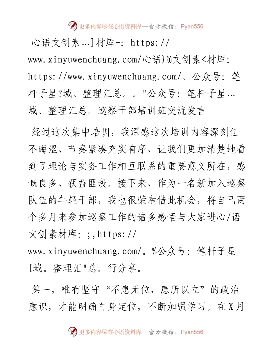 13511【巡察干部培训班交流发言.docx_第1页