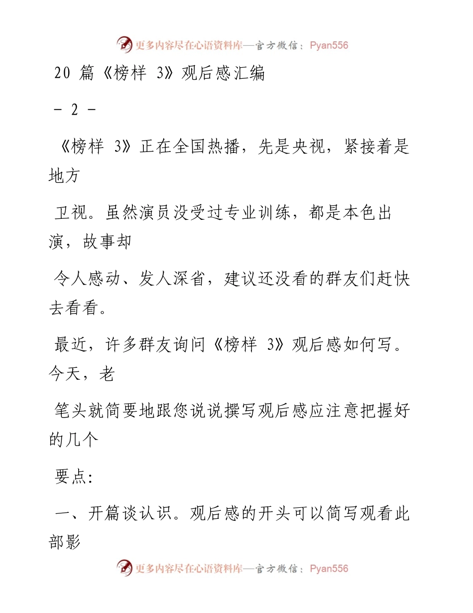 181119《榜样3》观后感材料（20篇）.docx_第1页