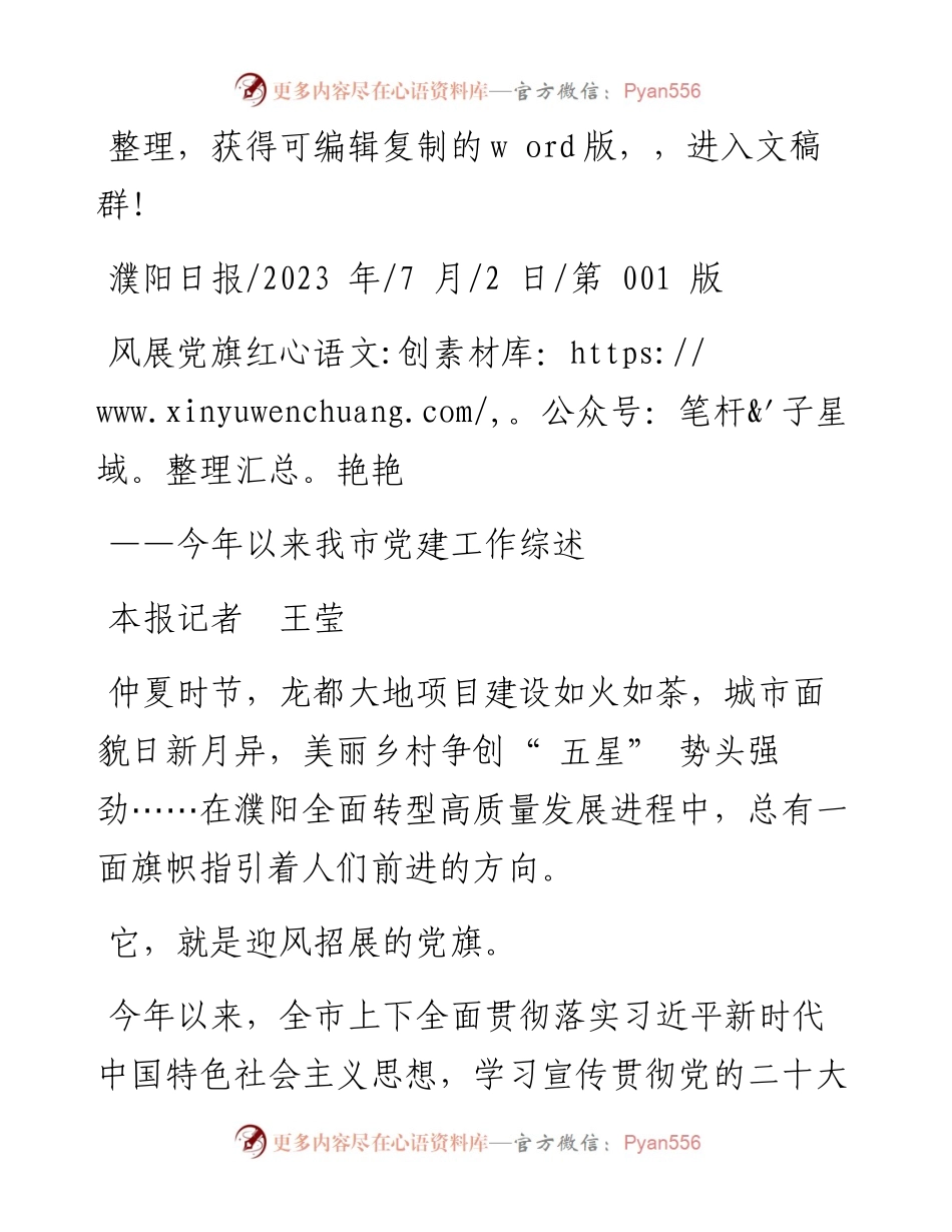 2023.07.02本报记者王莹：风展党旗红艳艳.docx_第1页