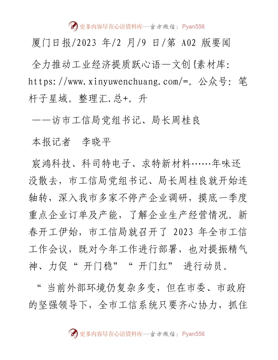 2023.02.09本报记者李晓平：全力推动工业经济提质跃升.docx_第1页