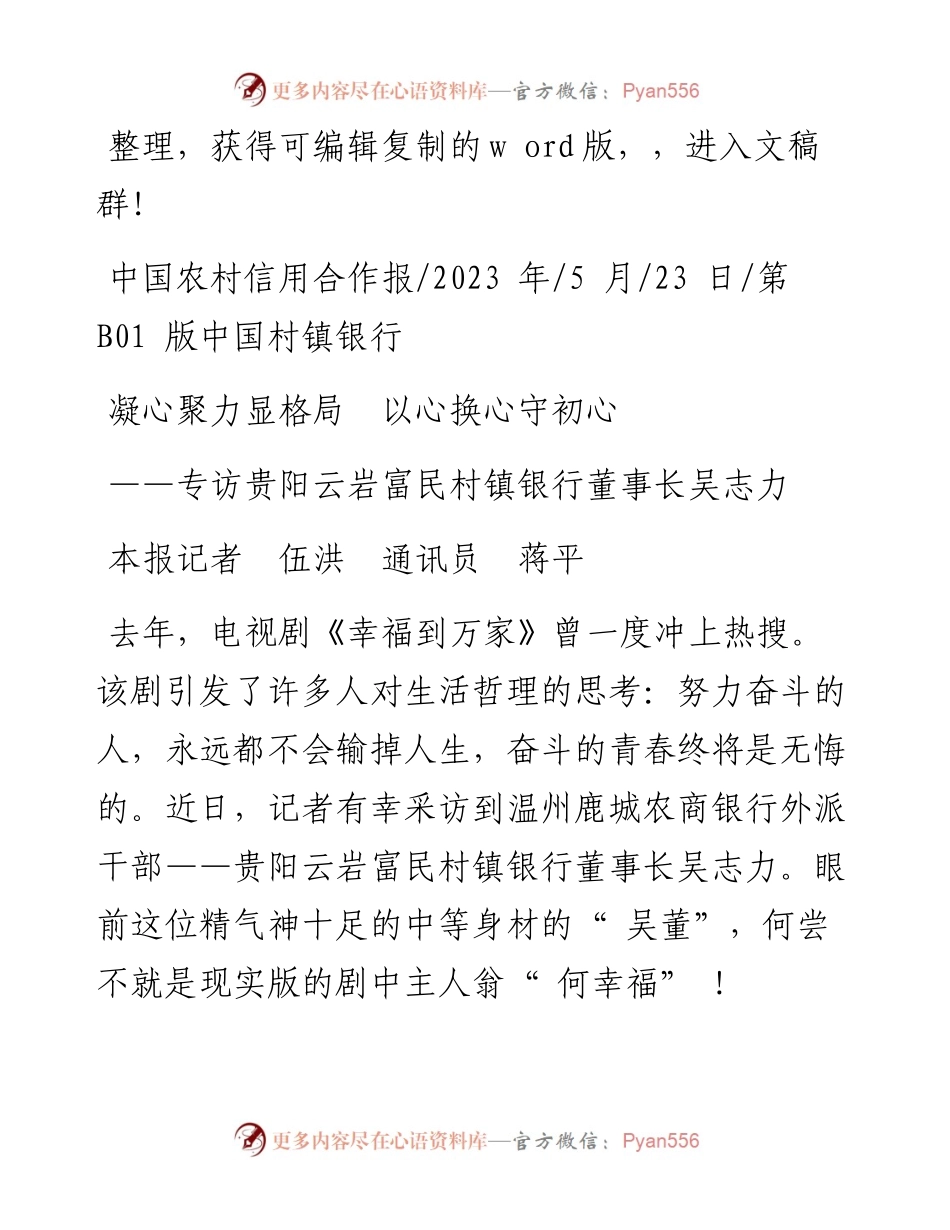 2023.05.23本报记者伍洪通讯员蒋平：凝心聚力显格局以心换心守初心.docx_第1页