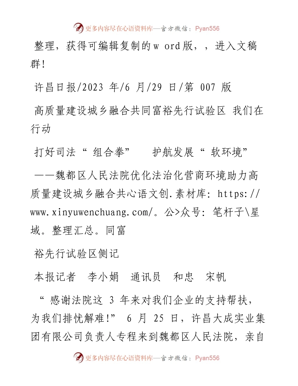 2023.06.29本报记者李小娟通讯员和忠宋帆：打好司法组合拳护航发展软环境.docx_第1页