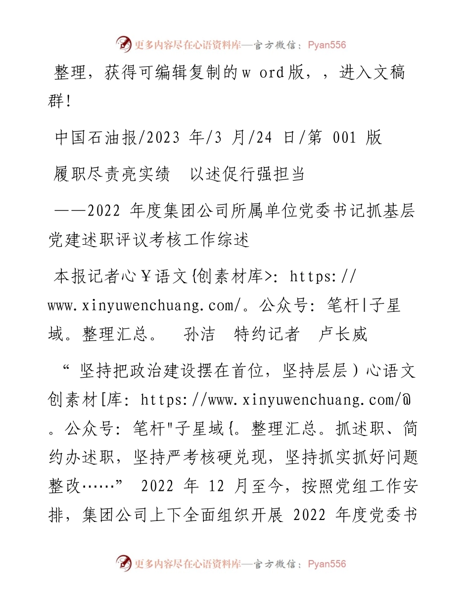 2023.03.24本报记者孙洁特约记者卢长威：履职尽责亮实绩以述促行强担当.docx_第1页