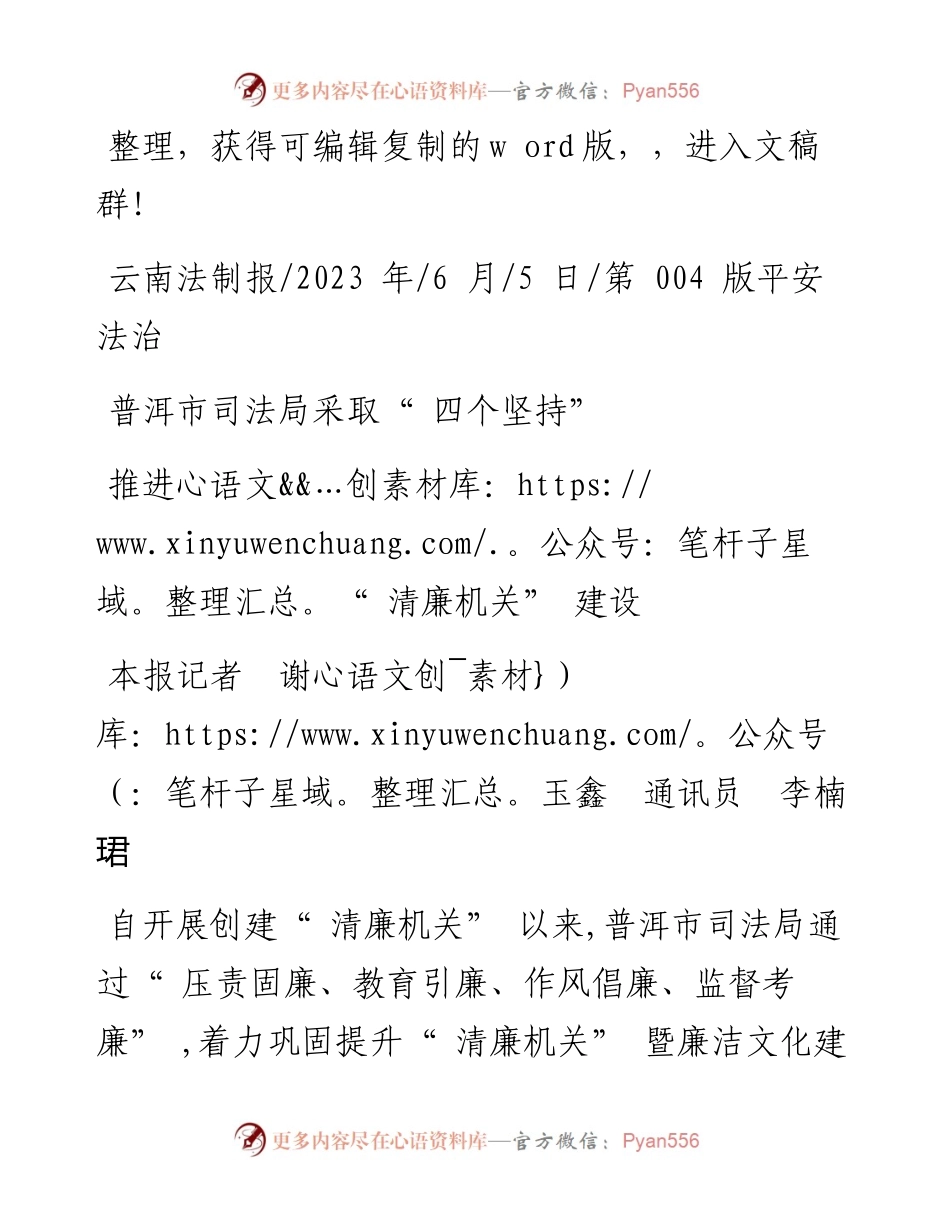 2023.06.05本报记者谢玉鑫通讯员李楠珺：推进清廉机关建设.docx_第1页