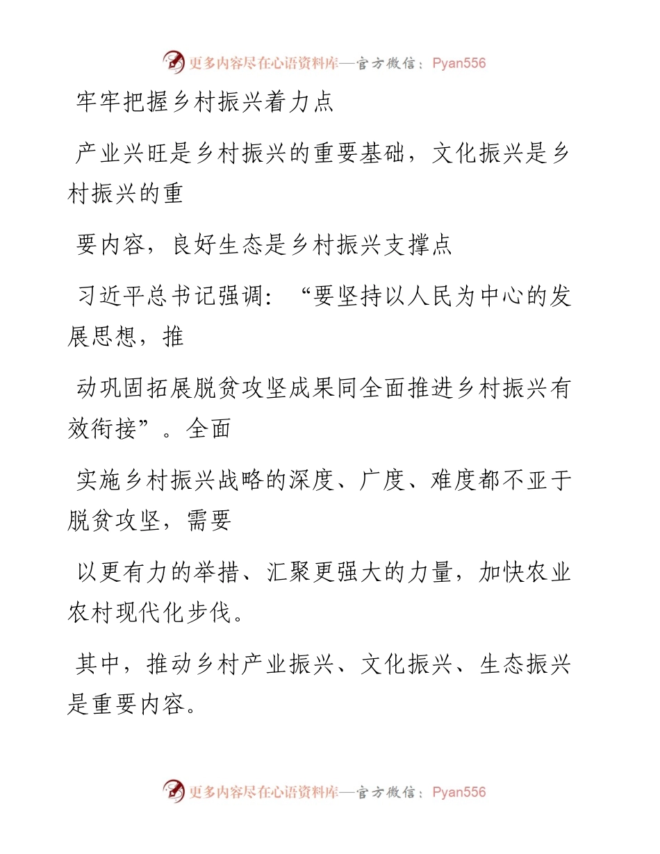 1207牢牢把握乡村振兴着力点.docx_第1页
