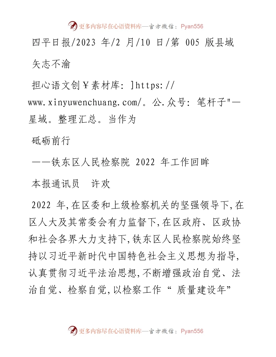 2023.02.10本报通讯员许欢：矢志不渝担当作为砥砺前行.docx_第1页