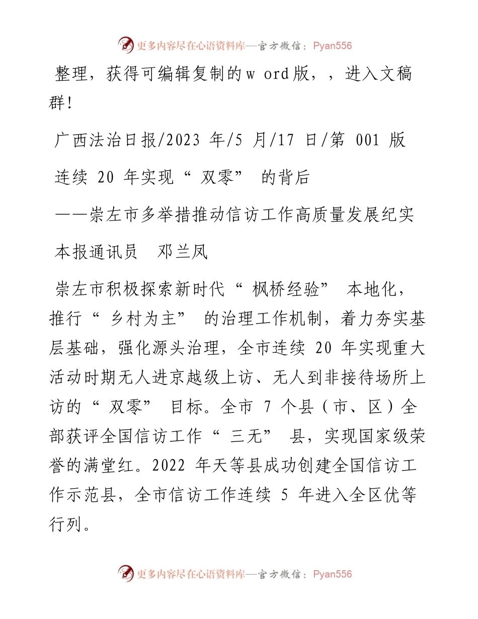 2023.05.17本报通讯员邓兰凤：连续20年实现双零的背后.docx_第1页