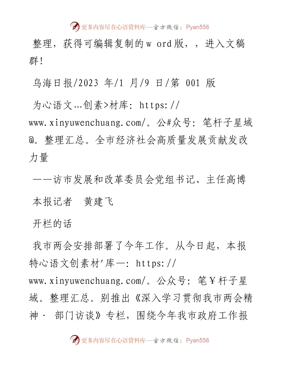 2023.01.09本报记者黄建飞：为全市经济社会高质量发展贡献发改力量.docx_第1页