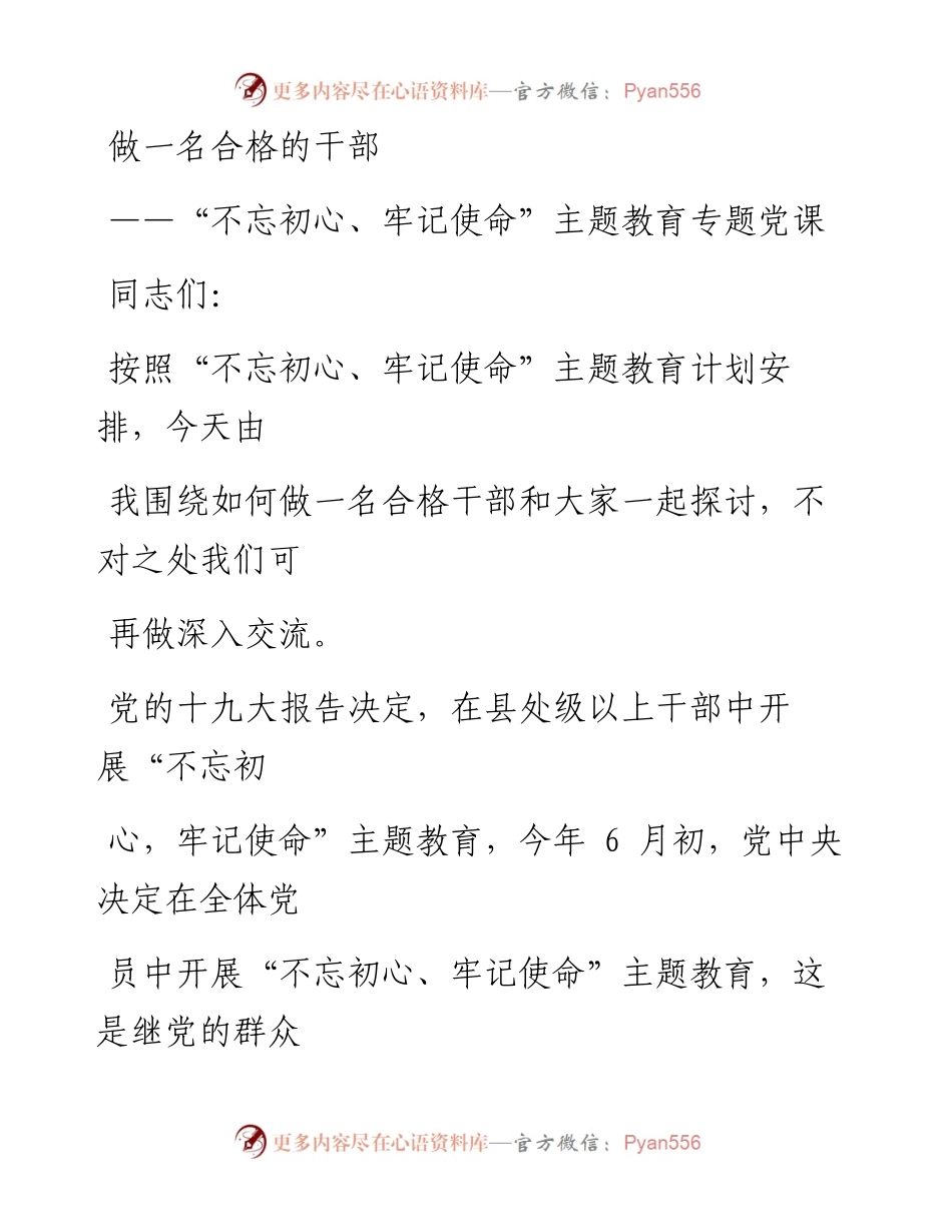1109笔友分享不忘初心牢记使命主题教育专题党课.docx_第1页
