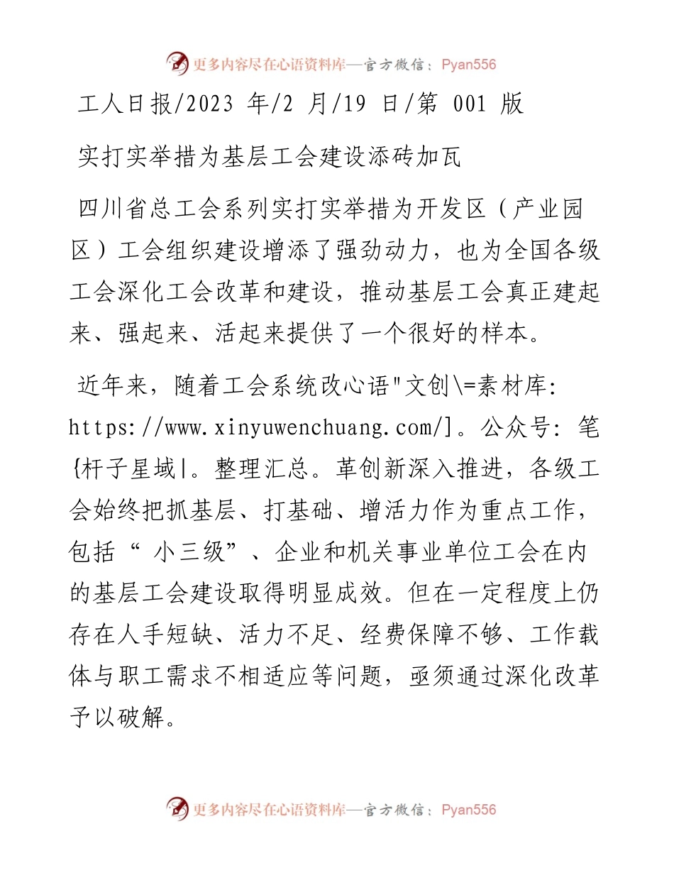 2023.02.19：实打实举措为基层工会建设添砖加瓦.docx_第1页