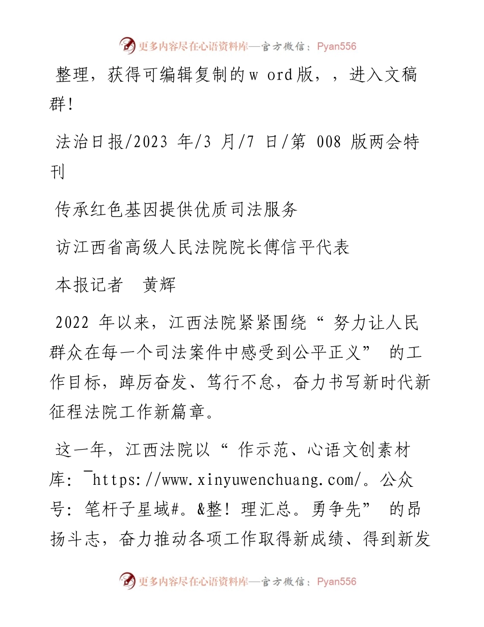 2023.03.07本报记者黄辉：传承红色基因提供优质司法服务.docx_第1页