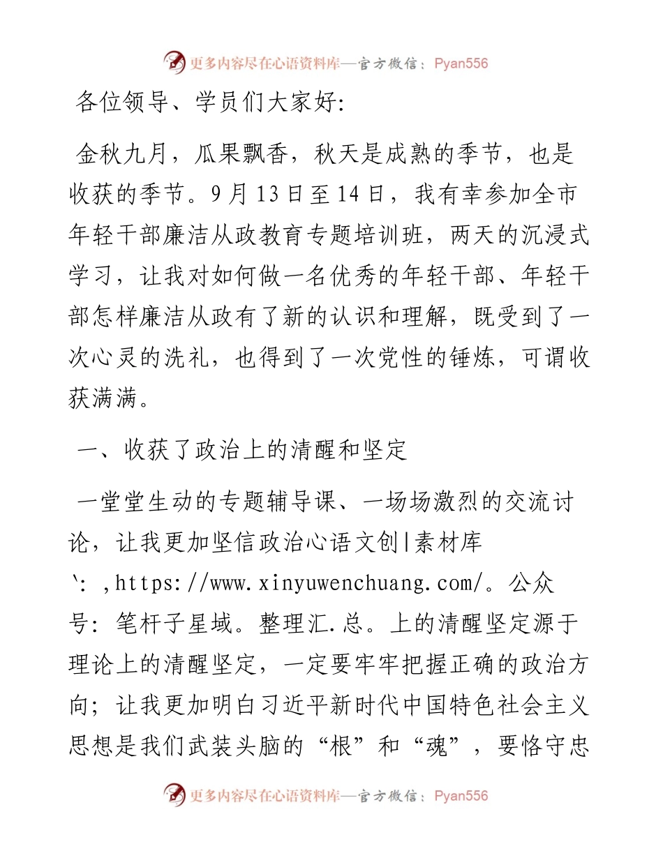 1013“五个收获”——廉洁从政座谈会发言稿.docx_第1页