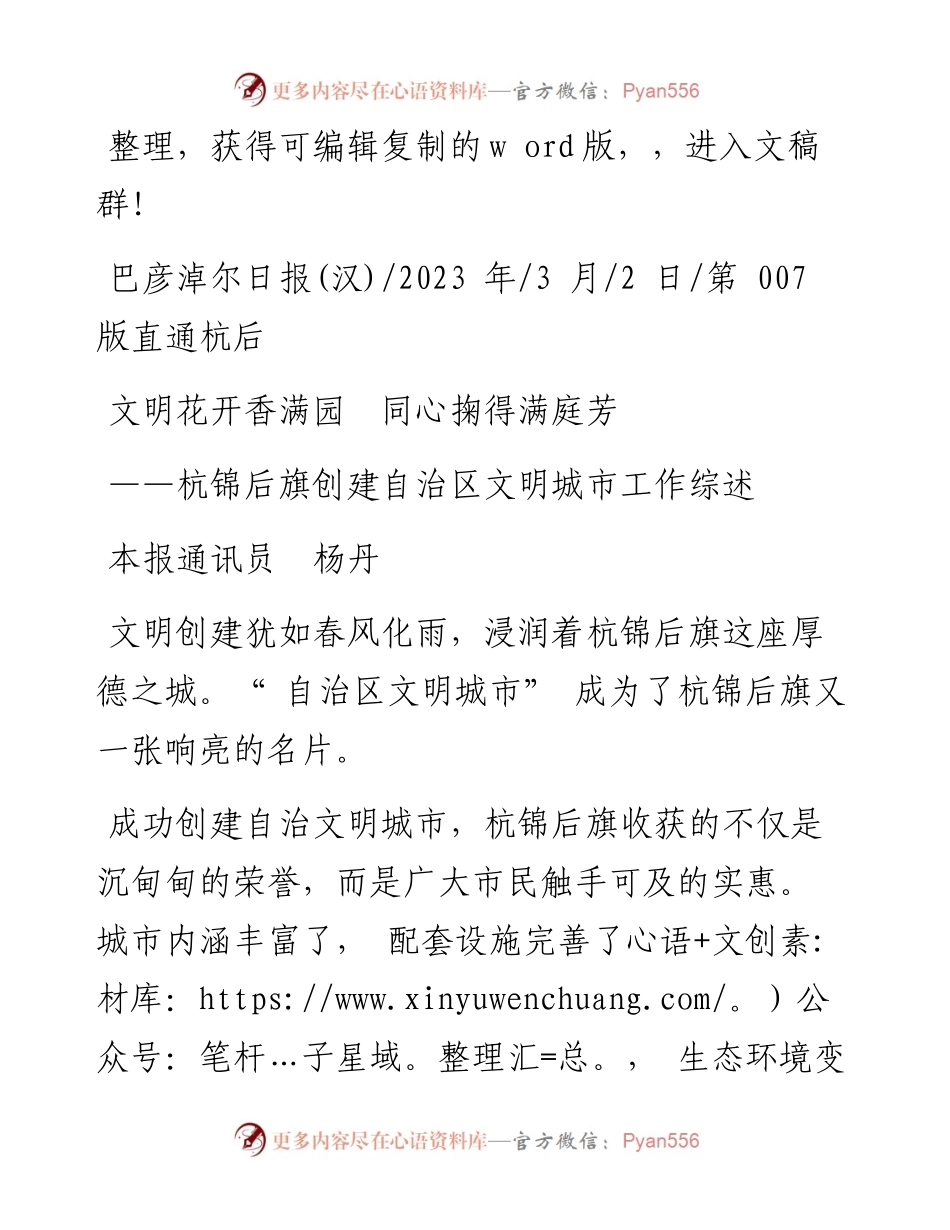 2023.03.02本报通讯员杨丹：文明花开香满园同心掬得满庭芳.docx_第1页