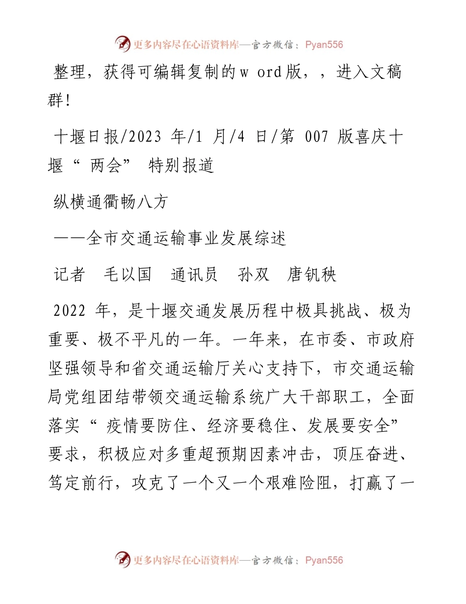 2023.01.04记者毛以国通讯员孙双唐钒秧：纵横通衢畅八方.docx_第1页
