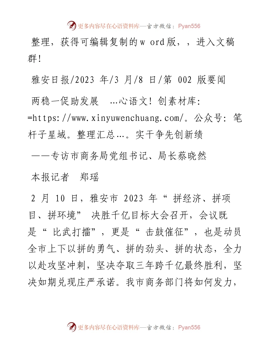 2023.03.08本报记者郑瑶：两稳一促助发展实干争先创新绩.docx_第1页