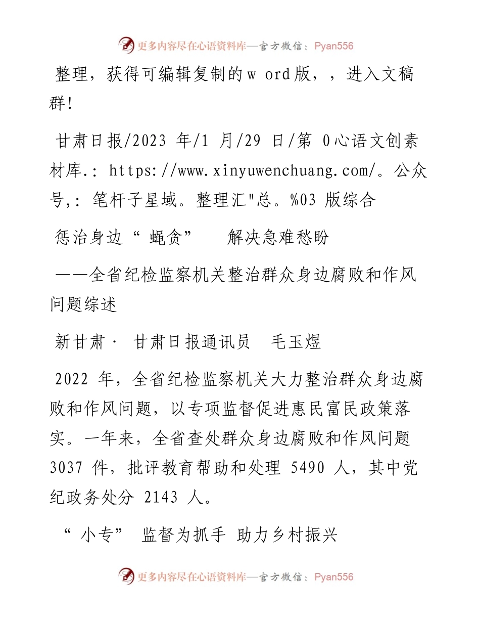 2023.01.29新甘肃·甘肃日报通讯员毛玉煜：惩治身边蝇贪解决急难愁盼.docx_第1页