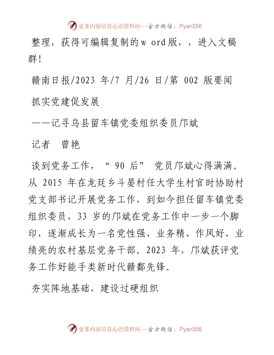 2023.07.26记者曾艳：抓实党建促发展.docx_第1页