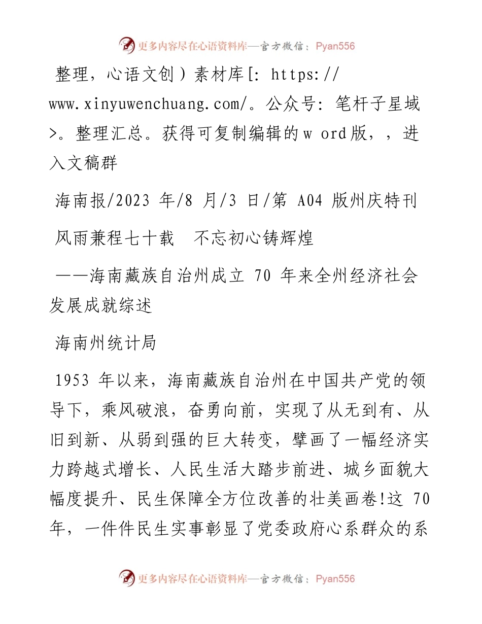 2023.08.03海南州统计局：风雨兼程七十载不忘初心铸辉煌.docx_第1页
