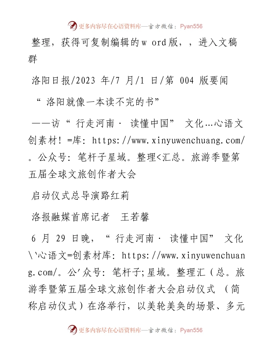 2023.07.01洛报融媒首席记者王若馨：洛阳就像一本读不完的书.docx_第1页