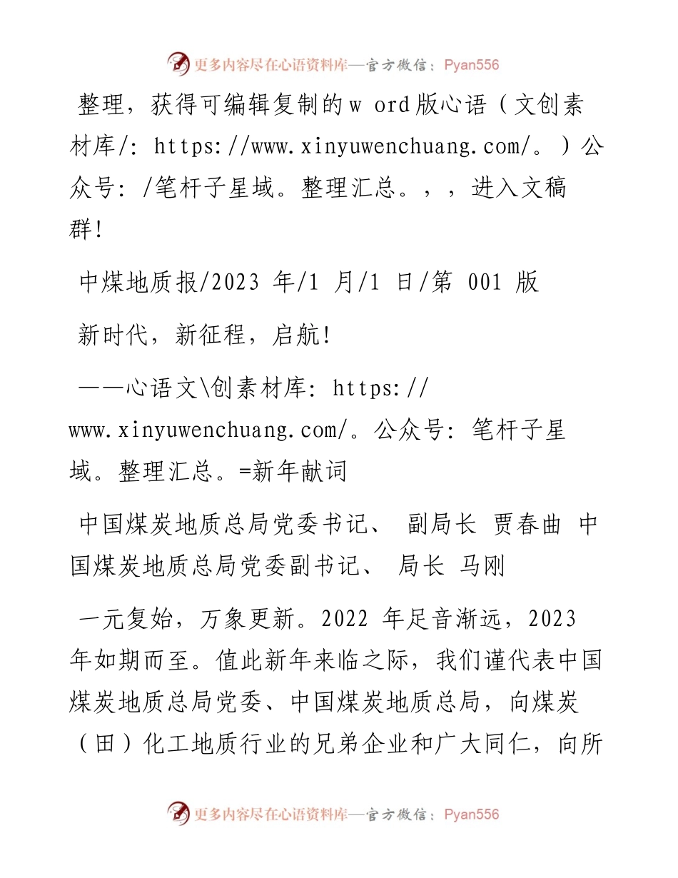 2023.01.01中国煤炭地质总局：新时代，新征程，启航!.docx_第1页