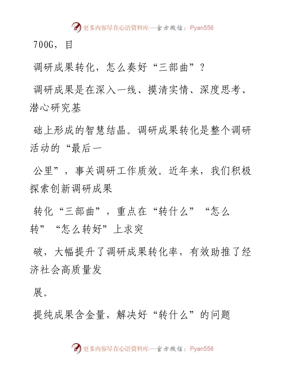 1015笔友分享秘书工作调研成果转化怎么奏好三部曲.docx_第1页