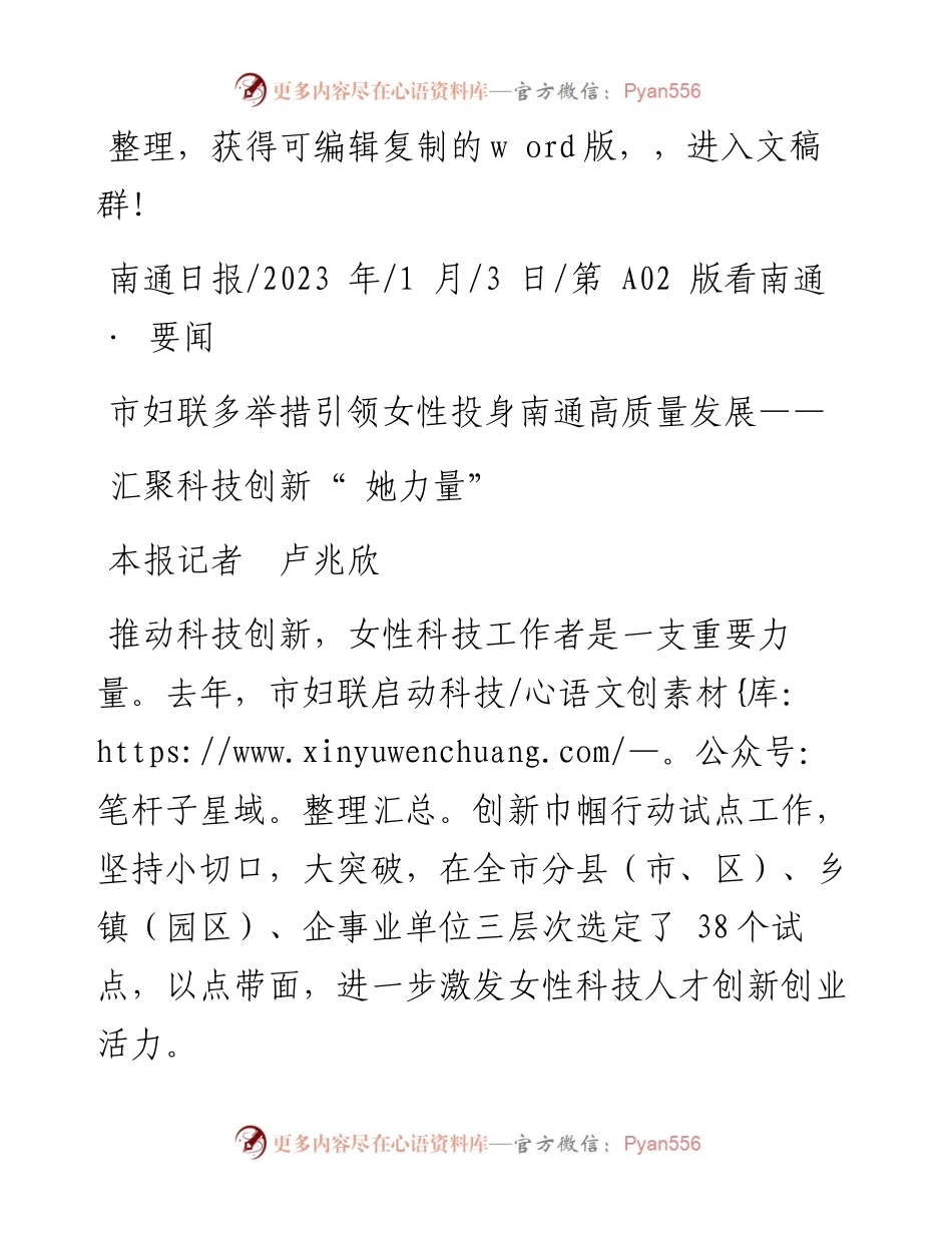 2023.01.03本报记者卢兆欣：汇聚科技创新她力量.docx_第1页