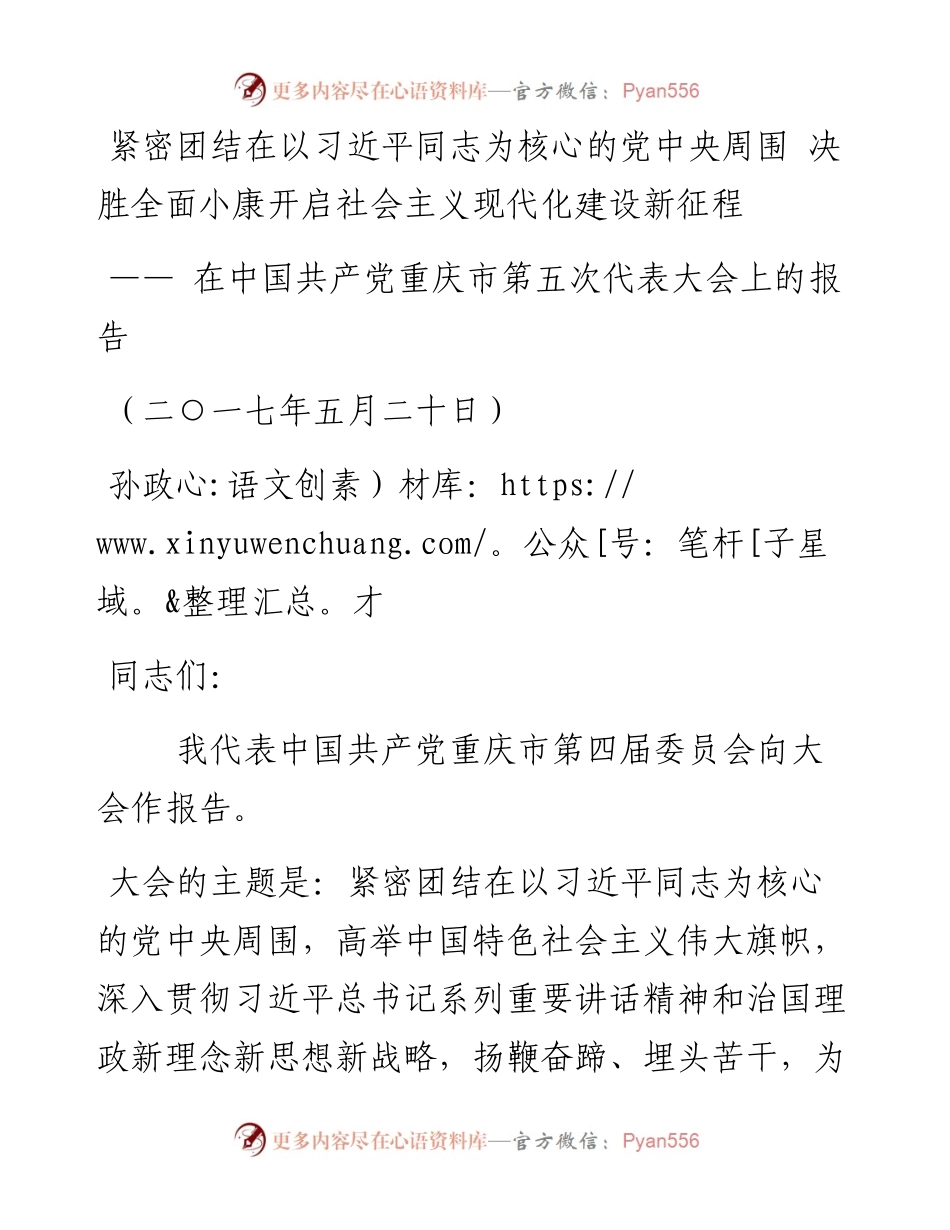 14重庆五次党代会报告.docx_第1页