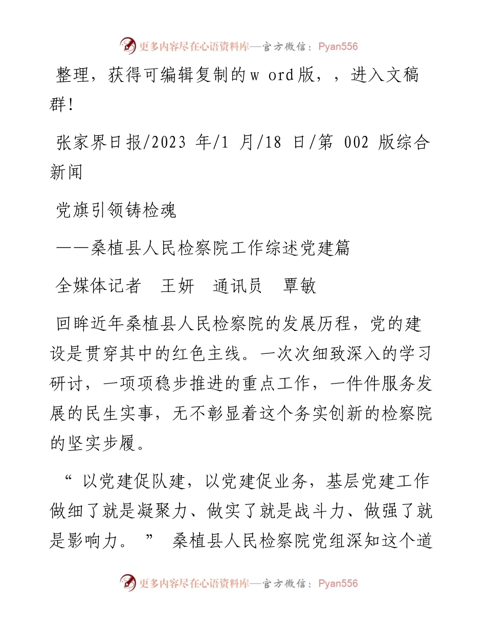 2023.01.18全媒体记者王妍通讯员覃敏：党旗引领铸检魂.docx_第1页