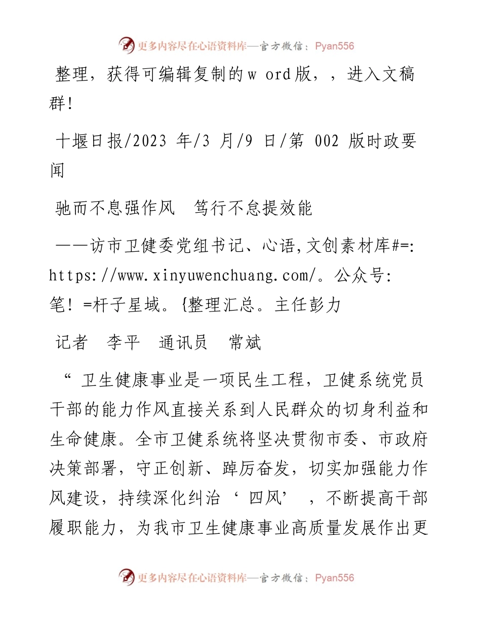 2023.03.09记者李平通讯员常斌：驰而不息强作风笃行不怠提效能.docx_第1页