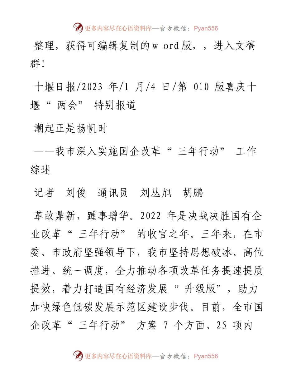 2023.01.04记者刘俊通讯员刘丛旭胡鹏：潮起正是扬帆时.docx_第1页