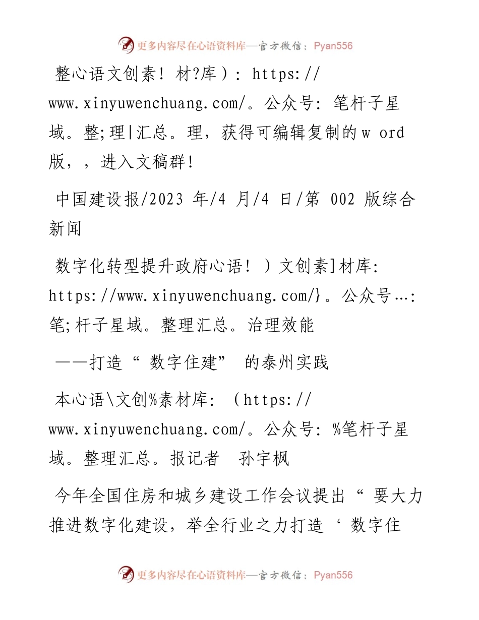 2023.04.04本报记者孙宇枫：数字化转型提升政府治理效能.docx_第1页