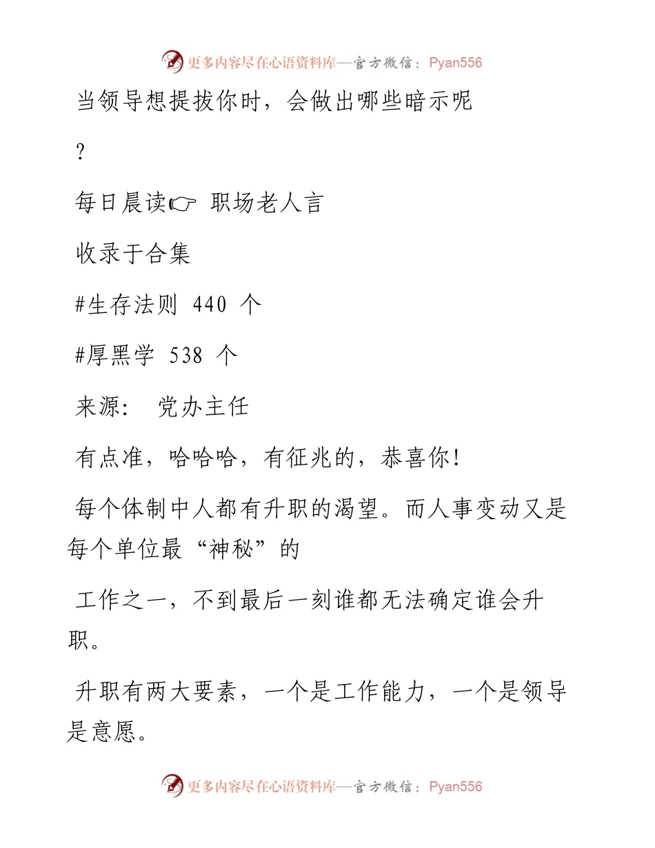 2023-01-07 当领导想提拔你时，会做出哪些暗示呢？.docx_第1页