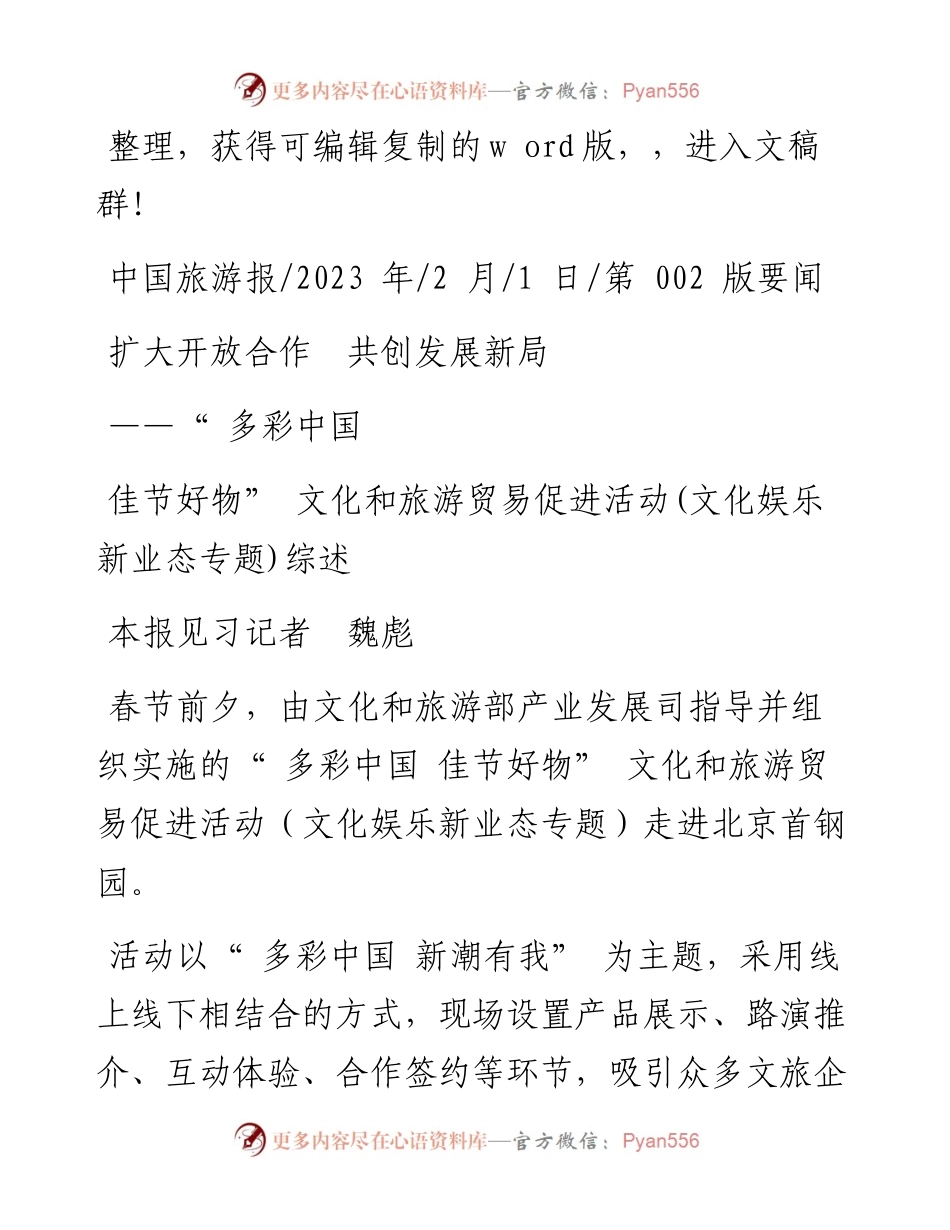 2023.02.01本报见习记者魏彪：扩大开放合作共创发展新局.docx_第1页