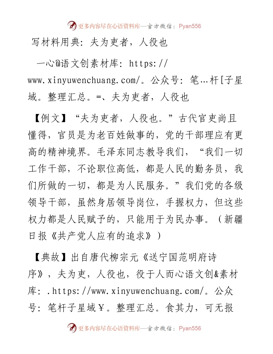 13266写材料用典：夫为吏者，人役也.docx_第1页