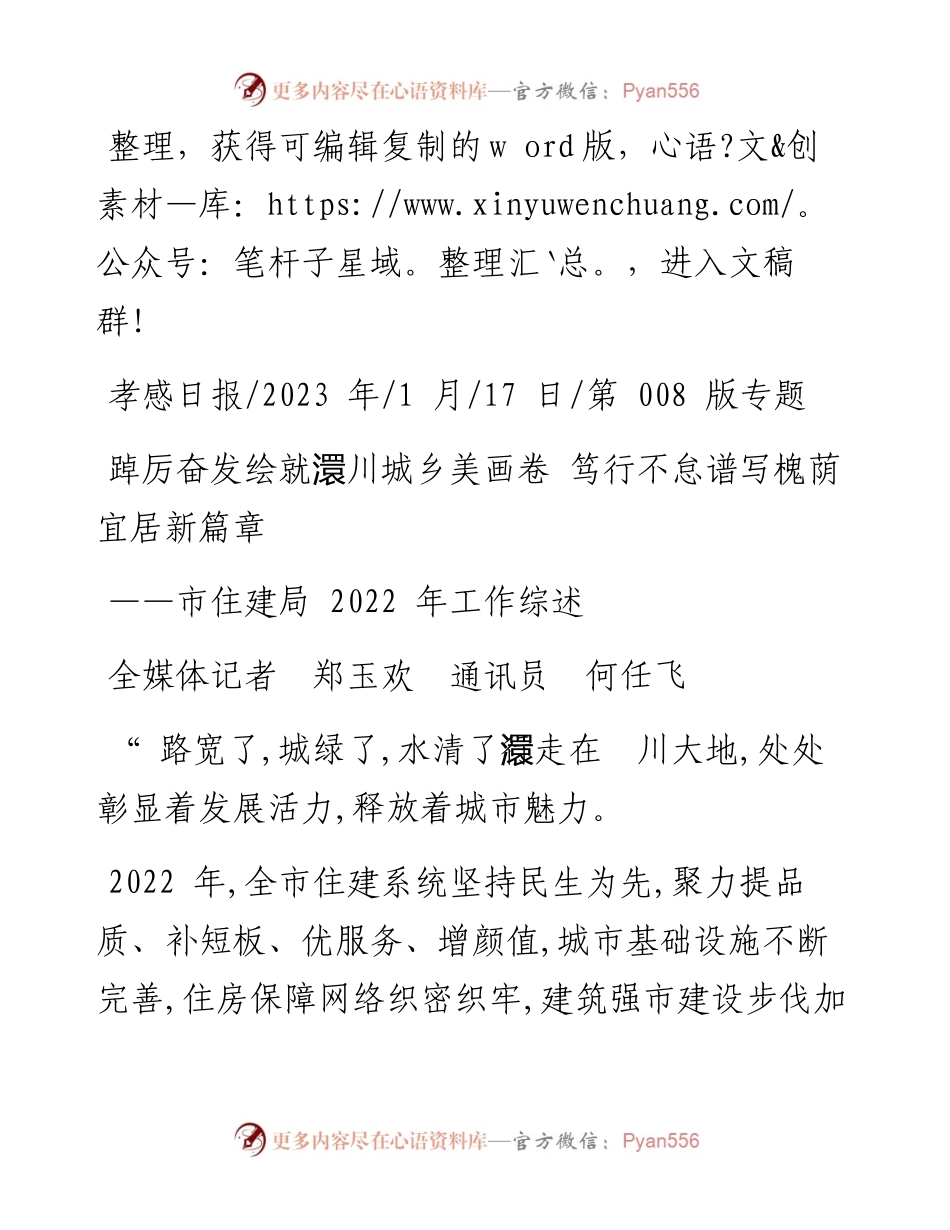 2023.01.17踔厉奋发绘就澴川城乡美画卷笃行不怠谱写槐荫宜居新篇章.docx_第1页