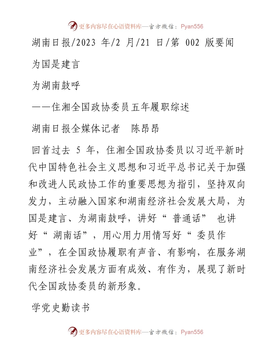 2023.02.21湖南日报全媒体记者陈昂昂：为国是建言为湖南鼓呼.docx_第1页